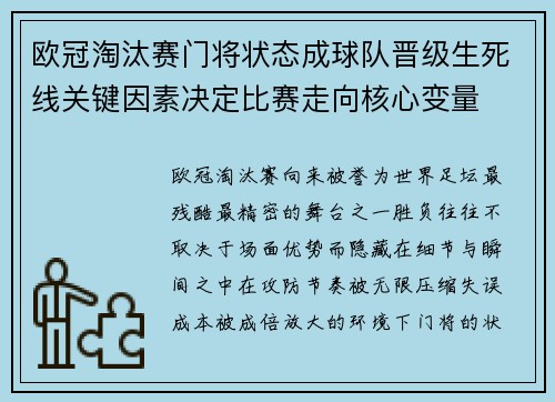 欧冠淘汰赛门将状态成球队晋级生死线关键因素决定比赛走向核心变量 欧冠淘汰赛门将状态成球队晋级生死线关键因素决定比赛走向核心变量