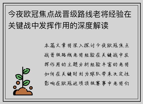 今夜欧冠焦点战晋级路线老将经验在关键战中发挥作用的深度解读 今夜欧冠焦点战晋级路线老将经验在关键战中发挥作用的深度解读