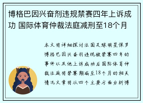 博格巴因兴奋剂违规禁赛四年上诉成功 国际体育仲裁法庭减刑至18个月 博格巴因兴奋剂违规禁赛四年上诉成功 国际体育仲裁法庭减刑至18个月