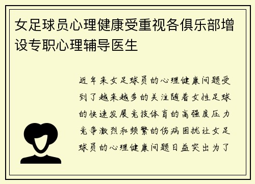女足球员心理健康受重视各俱乐部增设专职心理辅导医生