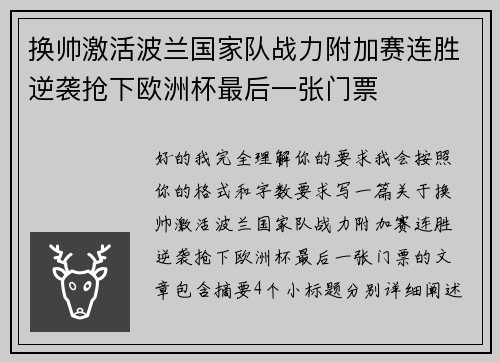 换帅激活波兰国家队战力附加赛连胜逆袭抢下欧洲杯最后一张门票 换帅激活波兰国家队战力附加赛连胜逆袭抢下欧洲杯最后一张门票