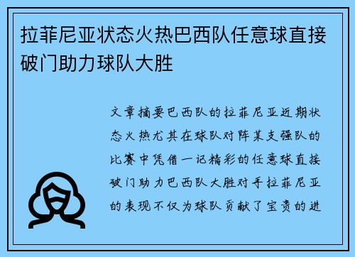 拉菲尼亚状态火热巴西队任意球直接破门助力球队大胜 拉菲尼亚状态火热巴西队任意球直接破门助力球队大胜
