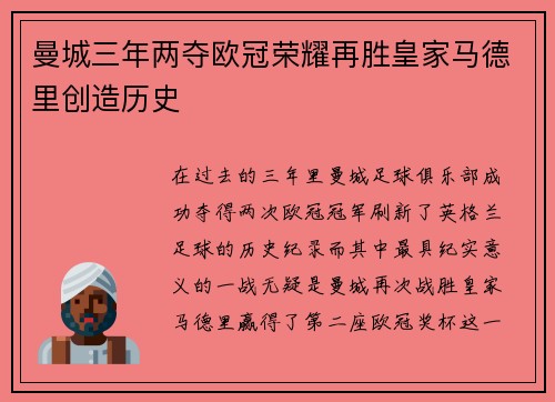 曼城三年两夺欧冠荣耀再胜皇家马德里创造历史 曼城三年两夺欧冠荣耀再胜皇家马德里创造历史