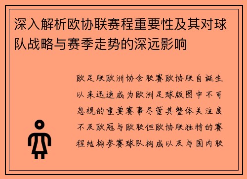 深入解析欧协联赛程重要性及其对球队战略与赛季走势的深远影响 深入解析欧协联赛程重要性及其对球队战略与赛季走势的深远影响