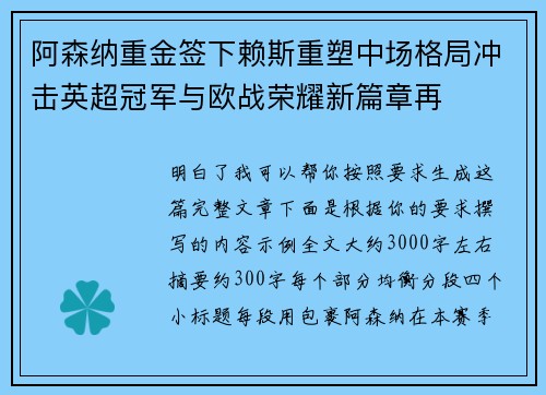 阿森纳重金签下赖斯重塑中场格局冲击英超冠军与欧战荣耀新篇章再